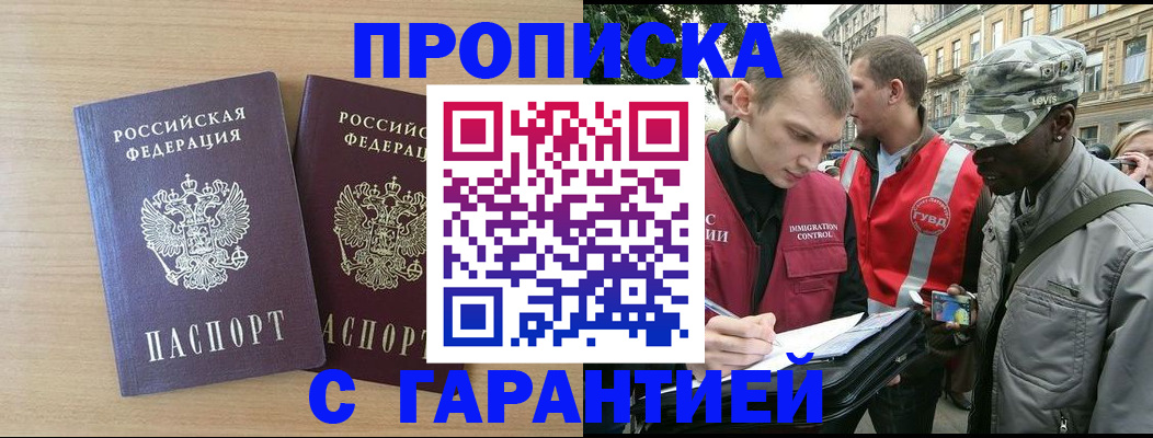 прописка для школы в Красном Куте