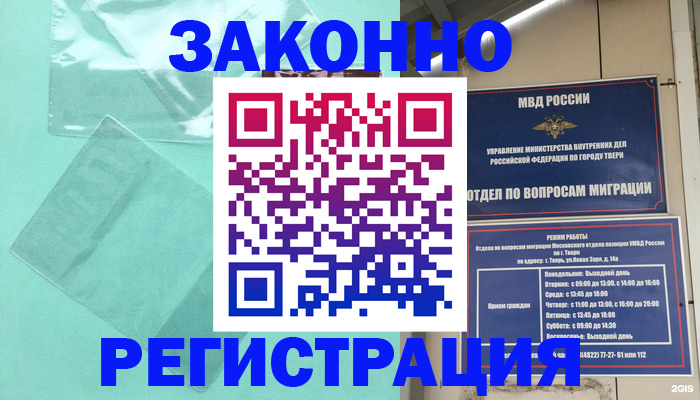 купить прописку в Красном Куте